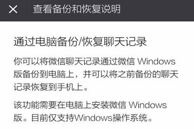 微信聊天記錄怎么備份到電腦 微信聊天記錄電腦備份教程