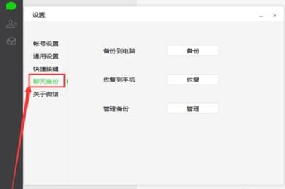 微信聊天記錄怎么備份到電腦 微信聊天記錄電腦備份教程