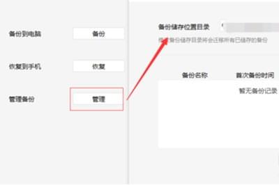 微信聊天記錄怎么備份到電腦 微信聊天記錄電腦備份教程