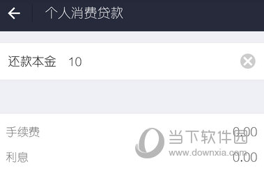 支付寶螞蟻借唄怎么提前還款 再也不需要手續費啦