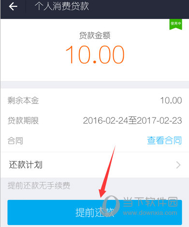 支付寶螞蟻借唄怎么提前還款 再也不需要手續費啦