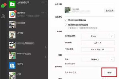 微信聊天記錄怎么備份到電腦上 聊天記錄復(fù)制保存到PC教程