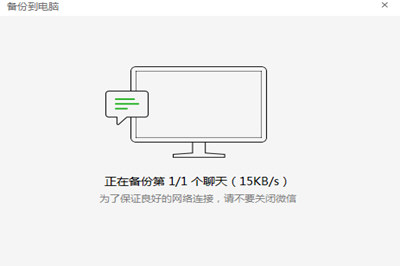 微信聊天記錄怎么備份到電腦上 聊天記錄復(fù)制保存到PC教程