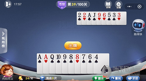微信歡樂(lè)斗地主殘局闖關(guān)專家第39關(guān)怎么過(guò) 39關(guān)通關(guān)破解技巧