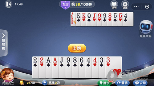 微信歡樂斗地主殘局闖關專家第38關怎么過 38關通關破解技巧