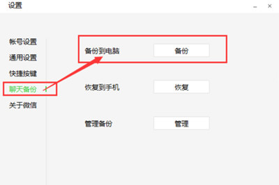 微信聊天記錄怎么備份到電腦上 聊天記錄復(fù)制保存到PC教程