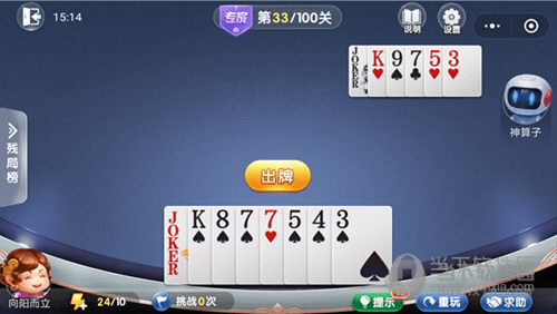 微信歡樂斗地主殘局闖關專家第33關怎么過 33關通關破解技巧