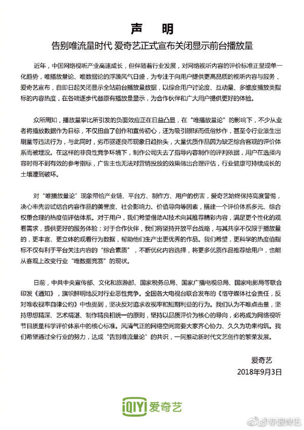 愛奇藝為什么關閉顯示前臺播放量？原因詳情介紹