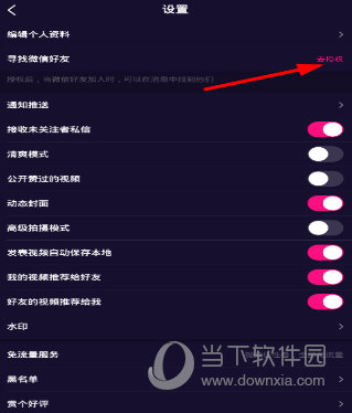 微視怎么添加微信好友 和微信好友一起玩