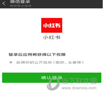 小紅書怎么綁定微信 一鍵授權即可