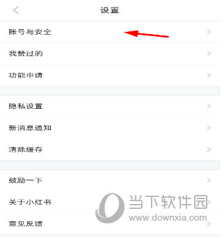 小紅書怎么綁定微信 一鍵授權即可