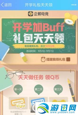QQ開學(xué)禮包怎么領(lǐng)取？QQ開學(xué)禮包領(lǐng)取方法一覽