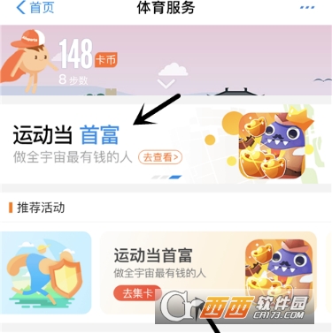 支付寶運動當首富怎么玩 運動當首富攻略
