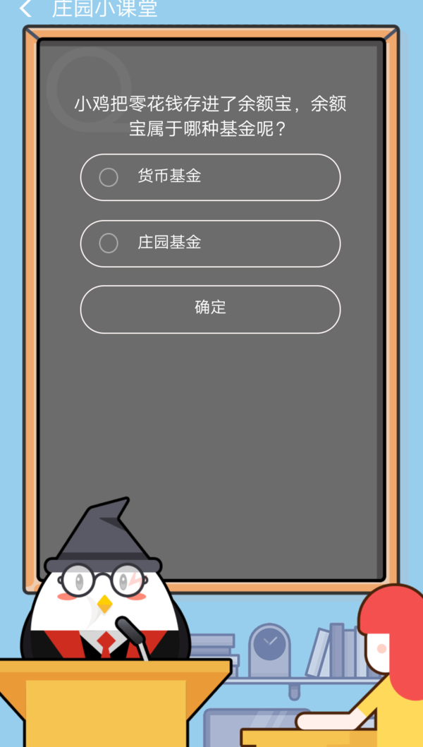 余額寶屬于哪種基金？莊園小課堂9.2答案介紹