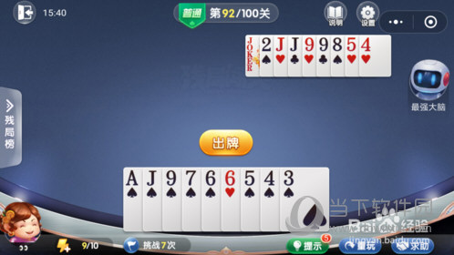 微信歡樂斗地主殘局闖關(guān)普通第92關(guān)怎么過 92關(guān)通關(guān)破解技巧