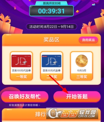 百度答題贏大獎(jiǎng)怎么玩 答題贏大獎(jiǎng)玩法介紹