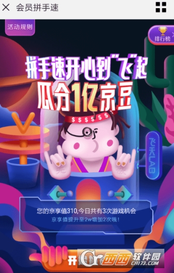 京東瓜分金豆怎么玩 拼手速瓜分金豆方法