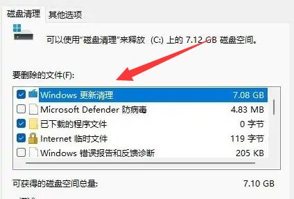 win11升級包下載后如何刪除