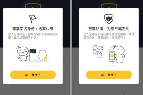 qq2018至尊寶怎么解除？qq2018至尊寶強制解除教程