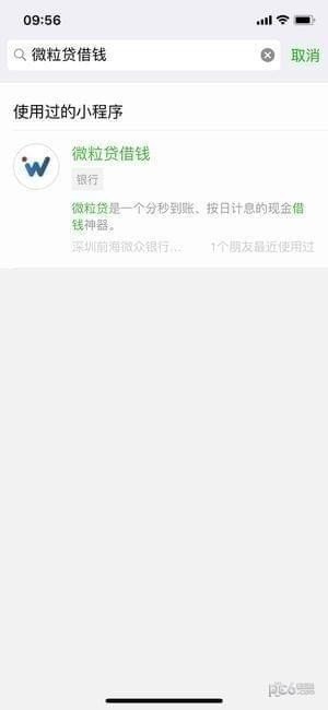 微信微粒貸在哪？借錢步驟圖文一覽