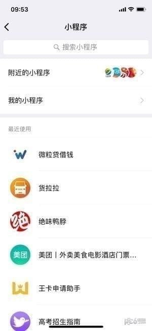 微信微粒貸在哪？借錢步驟圖文一覽