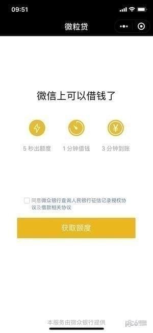 微信微粒貸在哪？借錢步驟圖文一覽