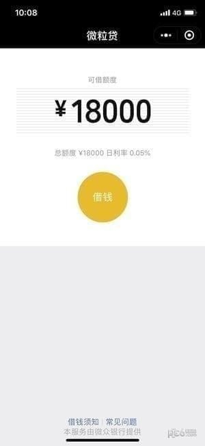 微信微粒貸在哪？借錢步驟圖文一覽