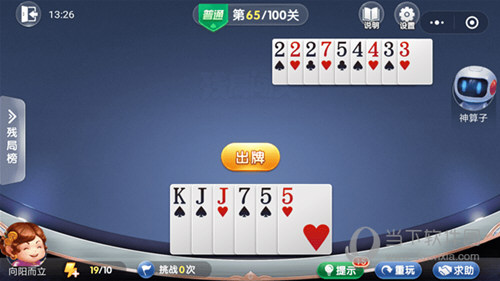 微信歡樂斗地主殘局闖關普通第65關怎么過 65關通關破解技巧