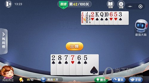 微信歡樂斗地主殘局闖關普通第62關怎么過 62關通關破解技巧