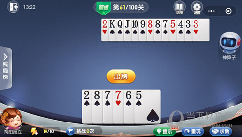 微信歡樂斗地主殘局闖關(guān)普通第61關(guān)怎么過 61關(guān)通關(guān)破解技巧