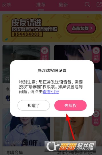 皮皮蝦語音包qq怎么用 發送qq消息教程