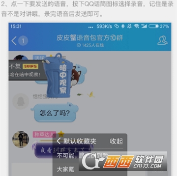 皮皮蝦語音包qq怎么用 發送qq消息教程