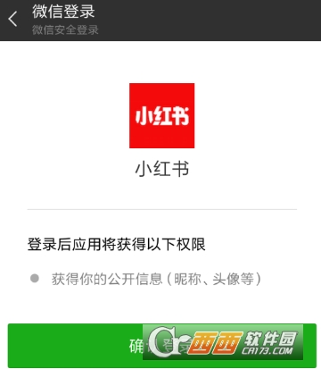 小紅書怎么綁定微信 解綁微信方法