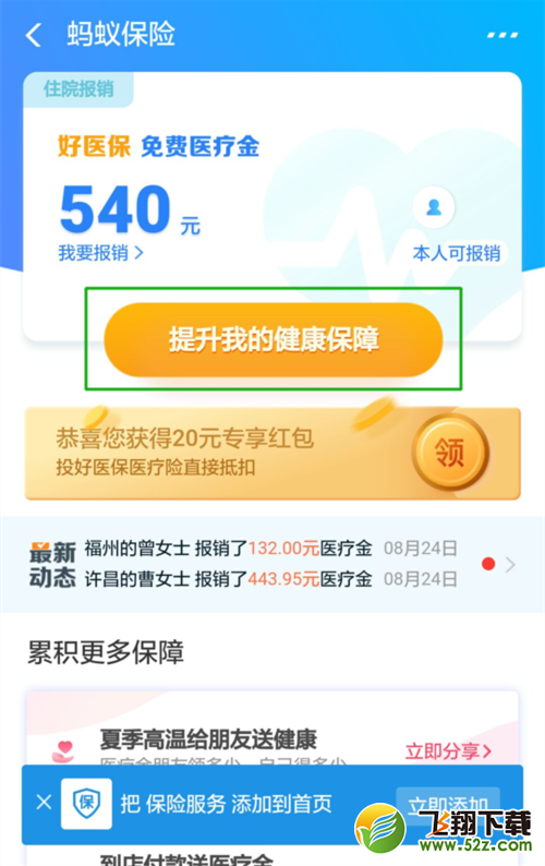 支付寶免費醫療金怎么提升額度_支付寶免費醫療金提升額度方法教程支付寶免費醫療金怎么提升額度_支付寶免費醫療金提升額度方法教程