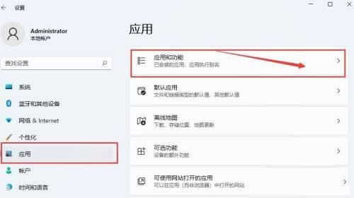 Windows11搜索已安裝應(yīng)用方法介紹