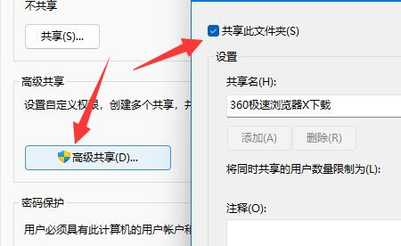 Windows11設置文件高級共享權限技巧分享