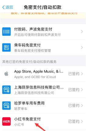 小紅書會員自動續(xù)費關閉步驟圖文詳解