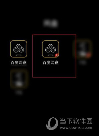 手機百度網盤怎么創建分享永久有效鏈接