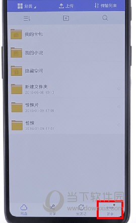 手機百度網盤怎么取消自動備份 自動備份關閉方法