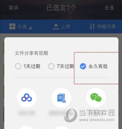 手機百度網盤怎么創建分享永久有效鏈接