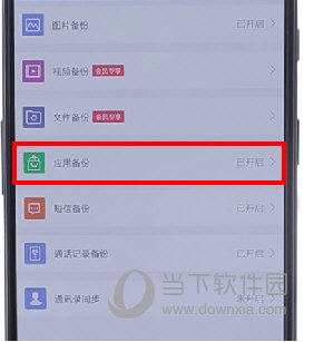 手機百度網盤怎么取消自動備份 自動備份關閉方法