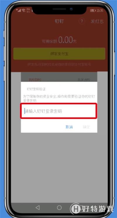 釘釘【綁定支付寶】教程分享