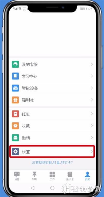 釘釘【密聊設置】教程分享