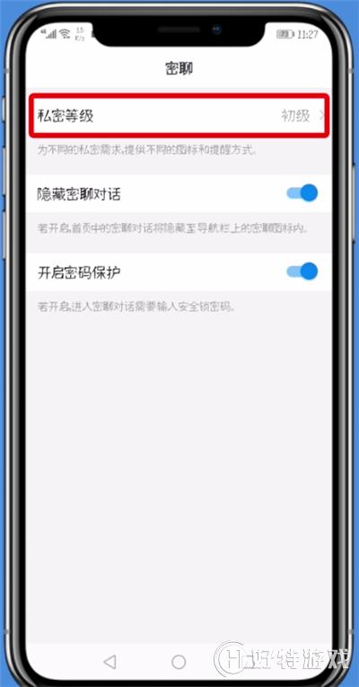 釘釘【密聊設置】教程分享