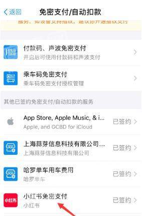 小紅書【會員自動續費關閉】步驟圖文分享