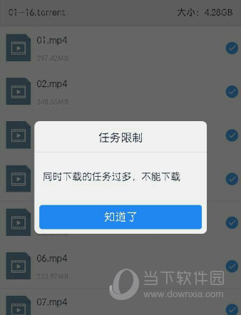 手機百度網盤同時下載任務過多怎么解決
