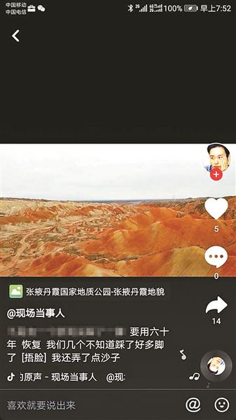 抖音丹霞地貌怎么回事_抖音丹霞地貌事件后續處罰結果