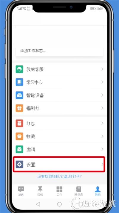 釘釘【設置全屏語音】教程分享