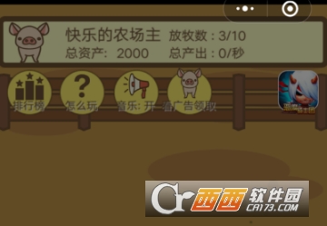 微信養(yǎng)豬大亨怎么玩 養(yǎng)豬大亨攻略