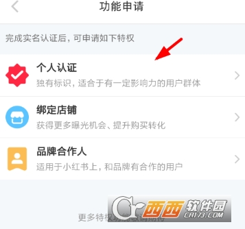 小紅書個人認證怎么寫 個人認證申請教程